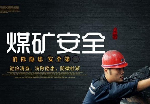 使用探排瓦斯鉆機(jī)，避免煤與瓦斯突出發(fā)生