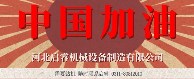 啟睿在，需要煤礦井下鉆機隨時聯系