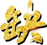 【啟睿鉆機懸賞令】缺！有兩把刷子你就來！