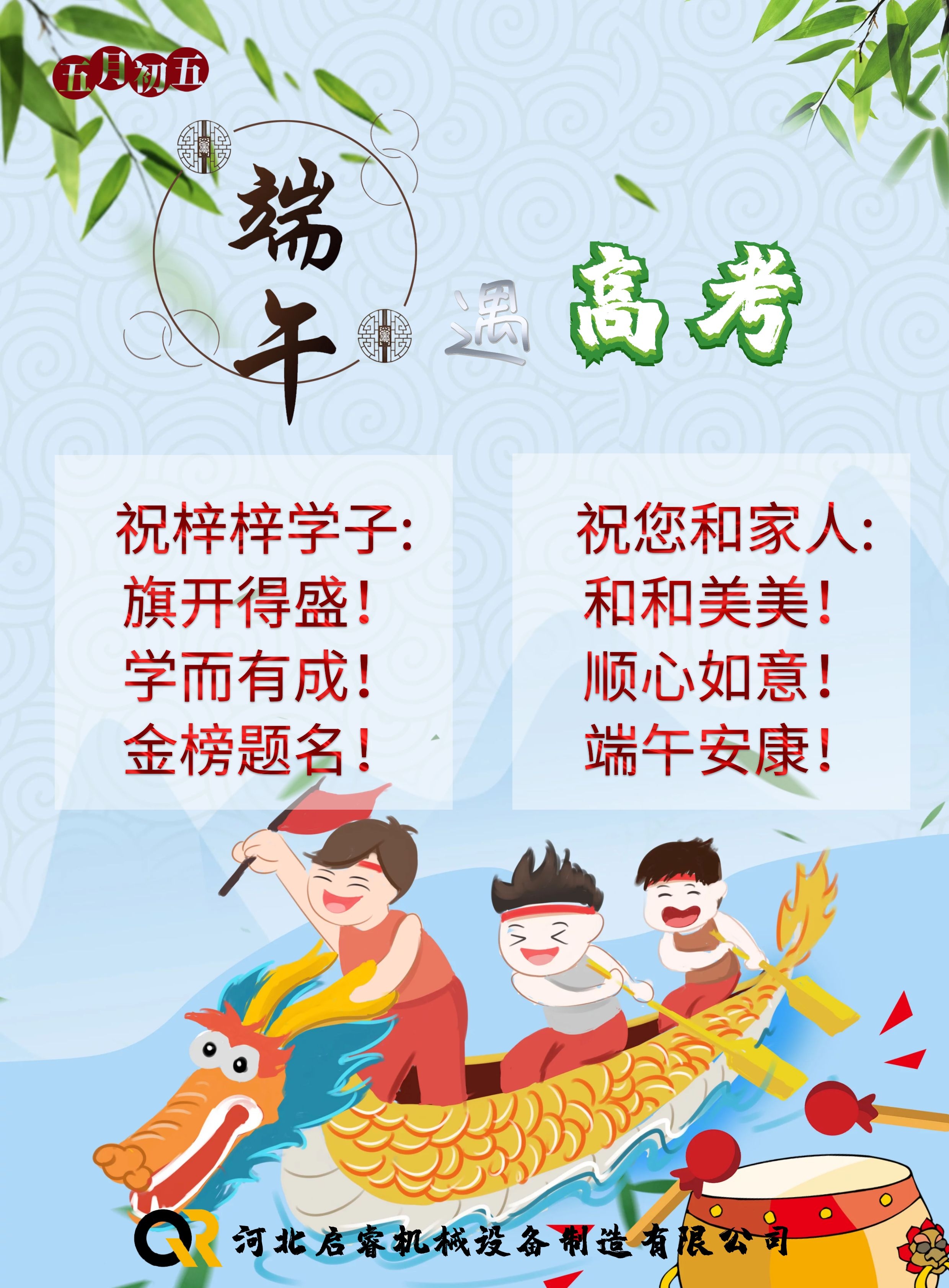端午節，啟睿給您送祝福