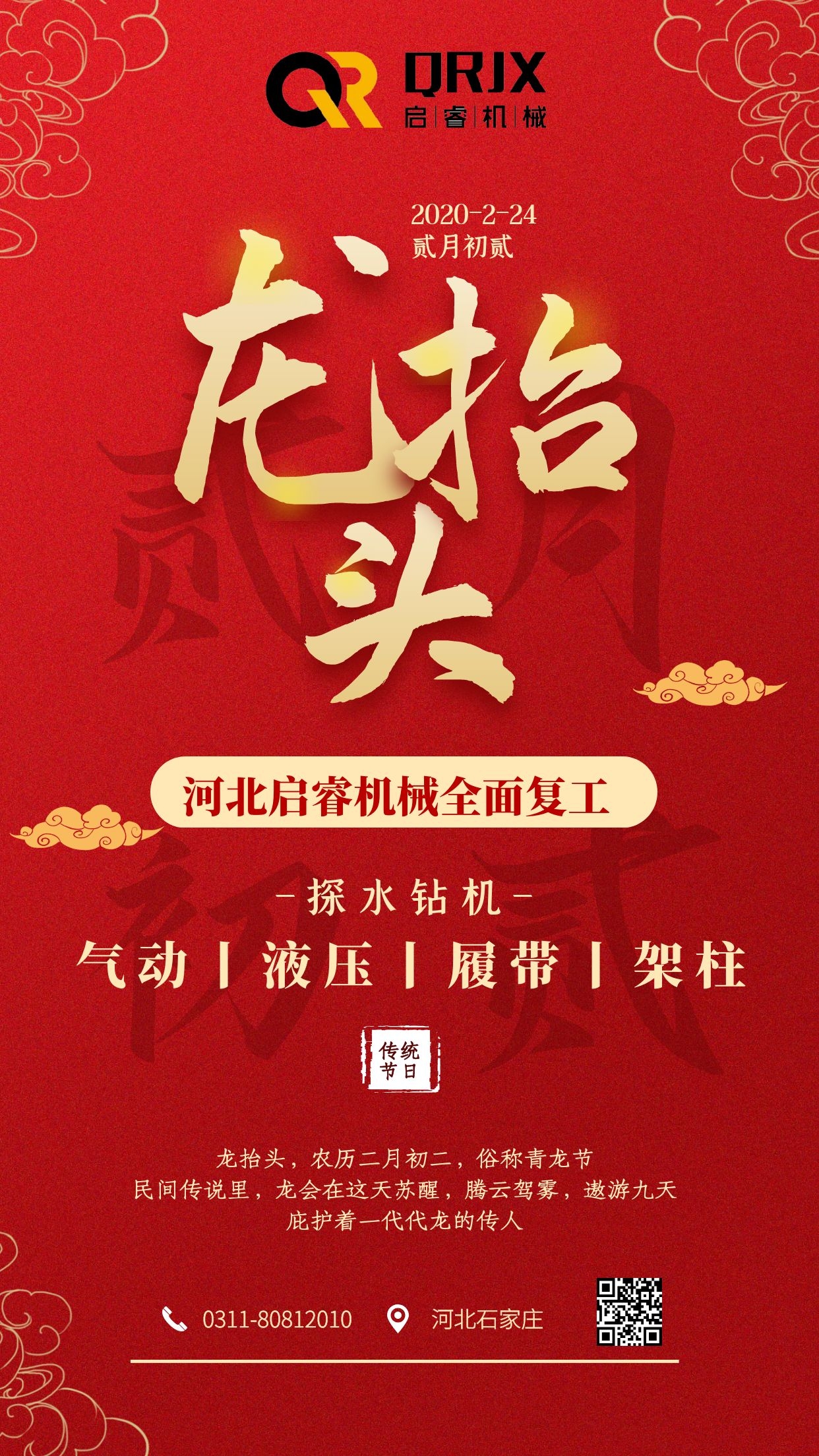 二月二龍抬頭，探水鉆機廠家啟睿開工啦!