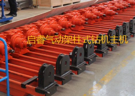 煤礦用氣動架柱式鉆機價格多少?真實報價